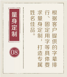 长春哪里起名字好-起名流程八