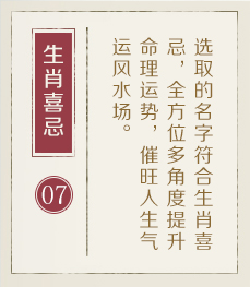 长春哪里起名字好-起名流程七