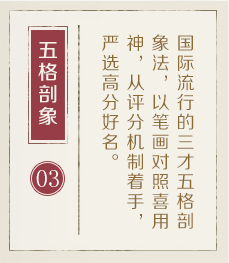 长春哪里起名字好-起名流程三